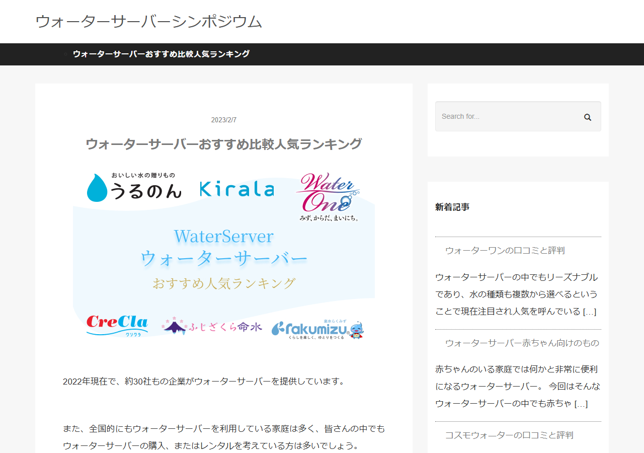 Water2019.jp のWBM保存スクリーンショット
