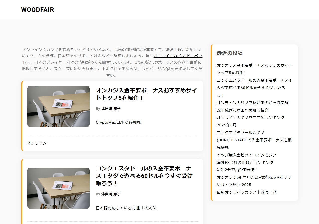 WoodFair.jp のWBM保存スクリーンショット