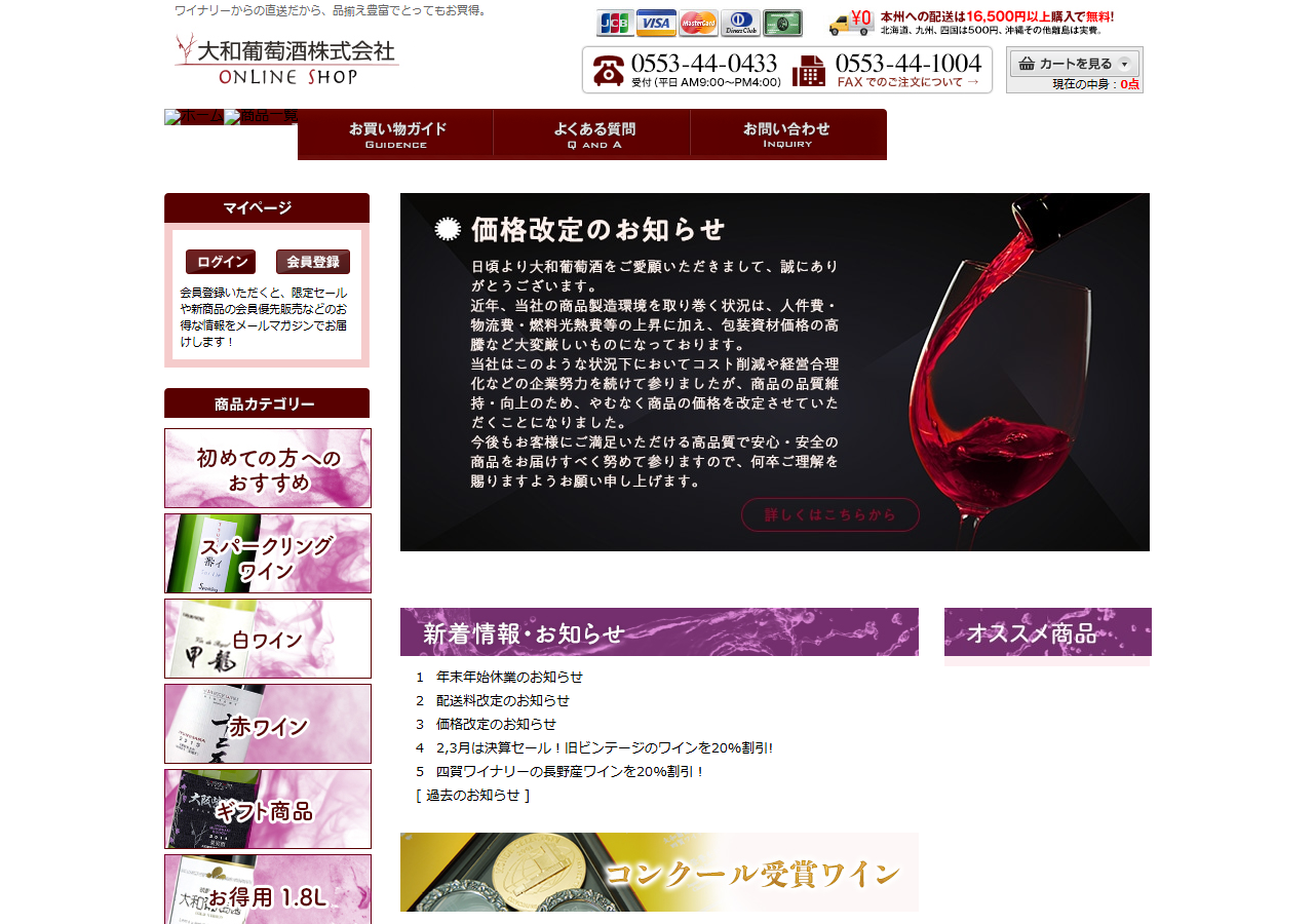 YamatoWine.jp のWBM保存スクリーンショット