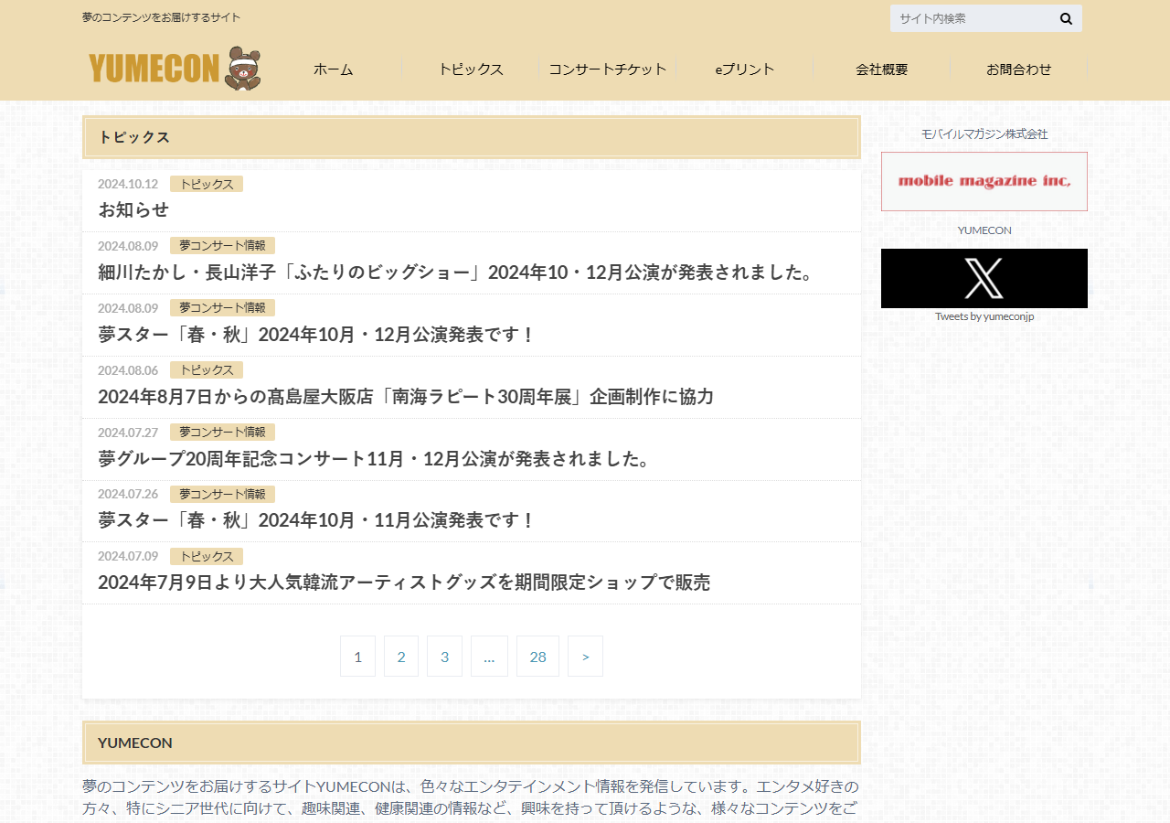 YumEcon.jp のWBM保存スクリーンショット